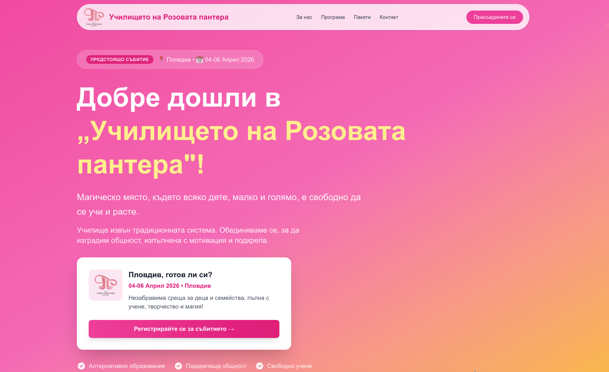 The Pink Panther School Event